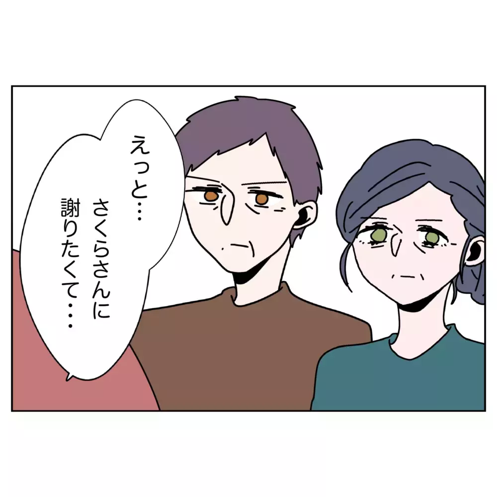 「今さら何の用？」妻に謝罪したい夫に義両親が突きつけた現実【なんで怒るの？ 俺なにかした？ Vol.53】