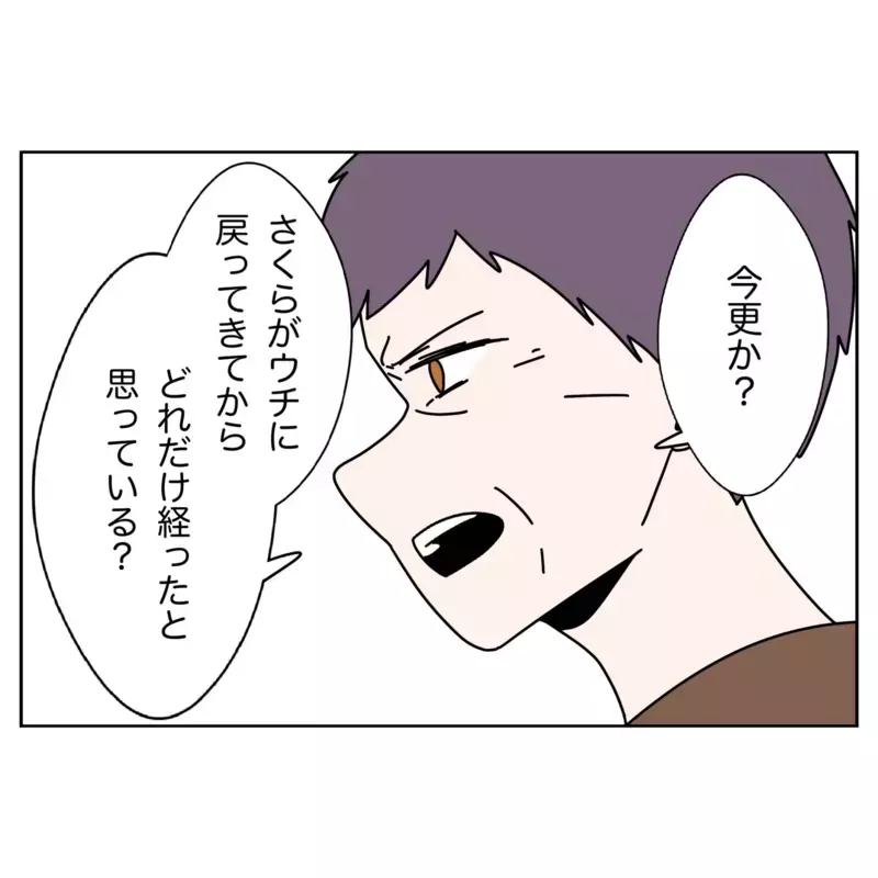 「今さら何の用？」妻に謝罪したい夫に義両親が突きつけた現実【なんで怒るの？ 俺なにかした？ Vol.53】