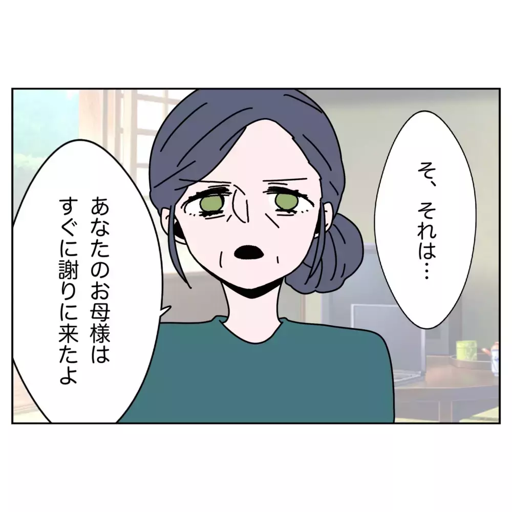 「今さら何の用？」妻に謝罪したい夫に義両親が突きつけた現実【なんで怒るの？ 俺なにかした？ Vol.53】