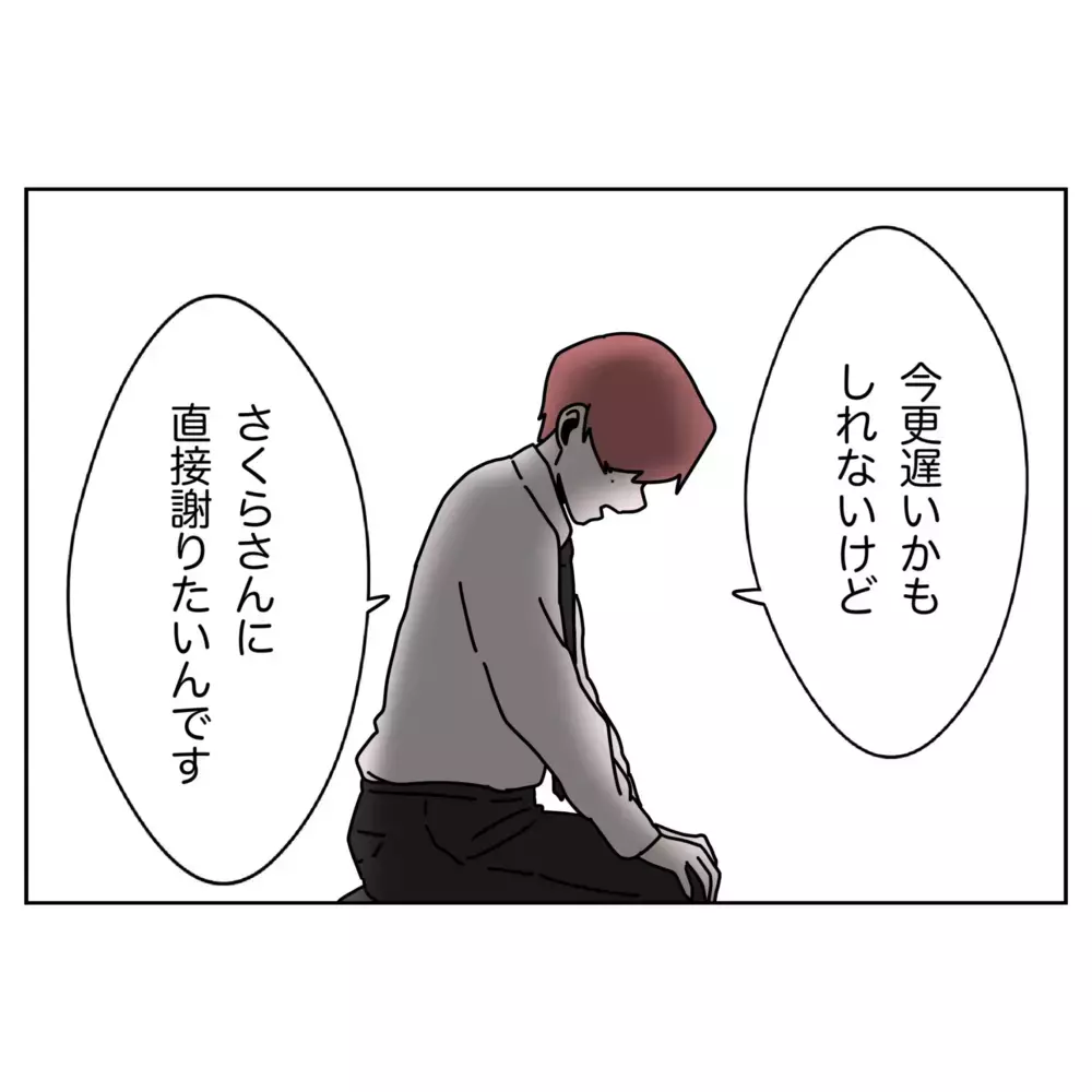 「今さら何の用？」妻に謝罪したい夫に義両親が突きつけた現実【なんで怒るの？ 俺なにかした？ Vol.53】
