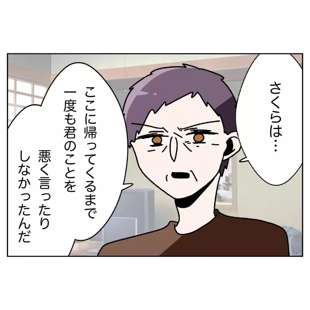 夫の仕打ちにひとりで耐えてきた…娘の苦しみを知った義両親の本音【なんで怒るの？ 俺なにかした？ Vol.54】