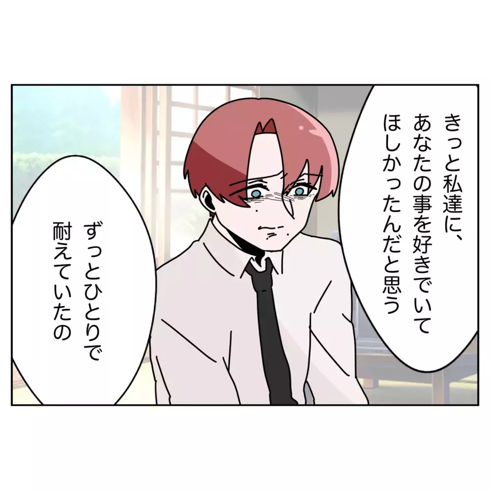 夫の仕打ちにひとりで耐えてきた…娘の苦しみを知った義両親の本音【なんで怒るの？ 俺なにかした？ Vol.54】