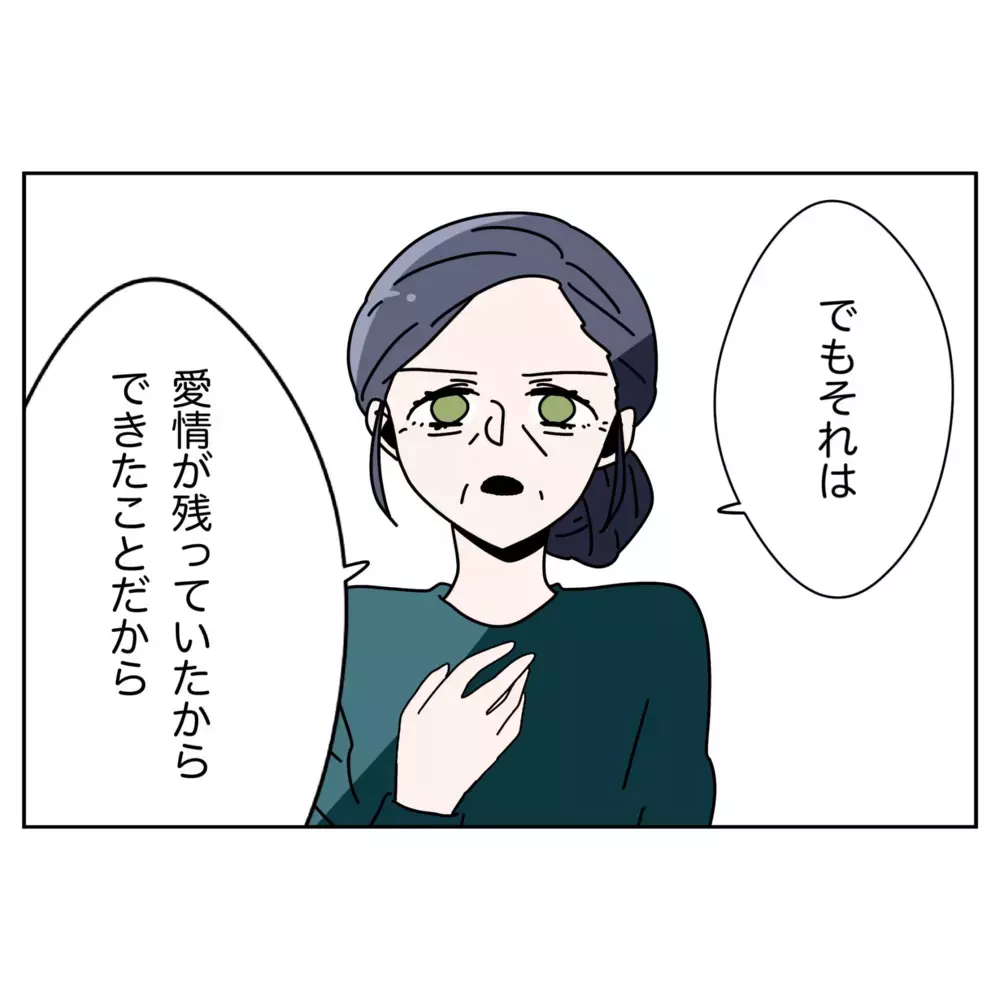 夫の仕打ちにひとりで耐えてきた…娘の苦しみを知った義両親の本音【なんで怒るの？ 俺なにかした？ Vol.54】