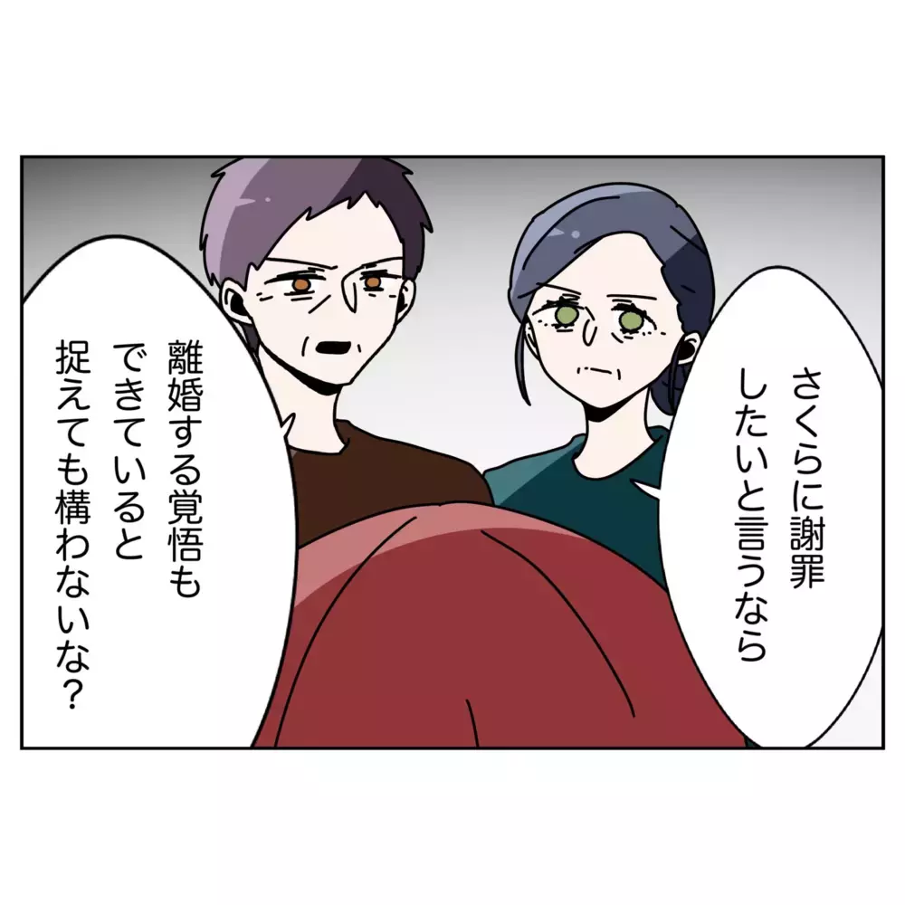 夫の仕打ちにひとりで耐えてきた…娘の苦しみを知った義両親の本音【なんで怒るの？ 俺なにかした？ Vol.54】