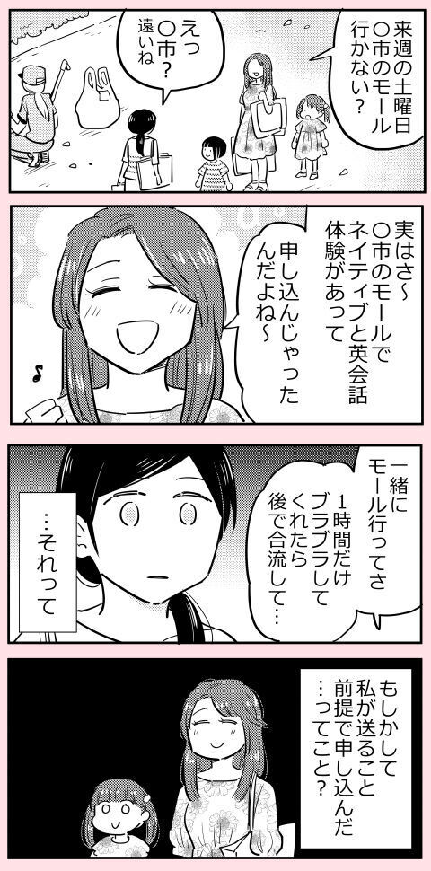 それって私が送迎する前提!?  ママ友の図々しさに困惑していると...【ののかさんは許さない Vol.9】