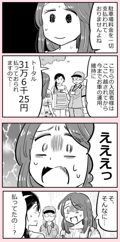 「駐車場料金を一切払っていないですよね？」指摘されたママ友の反応は？【ののかさんは許さない Vol.10】