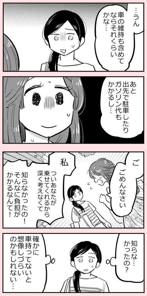 「知らなかったの！」と謝るママ友… なのにその後の言葉に唖然【ののかさんは許さない Vol.11】