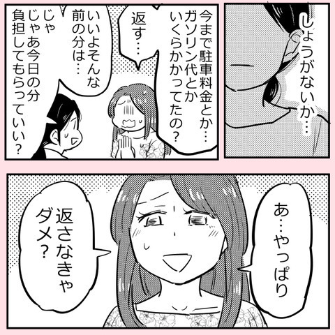 「知らなかったの！」と謝るママ友… なのにその後の言葉に唖然【ののかさんは許さない Vol.11】