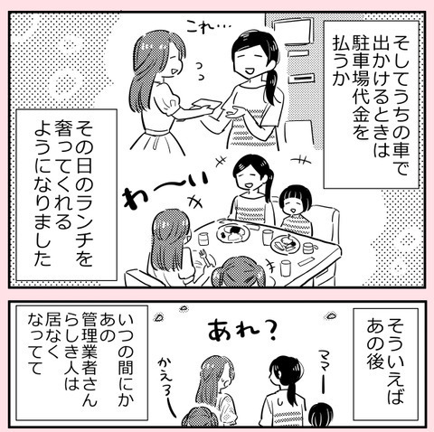モヤモヤが晴れた！ 謎の女性のおかげでママ友との関係に変化【ののかさんは許さない Vol.12】