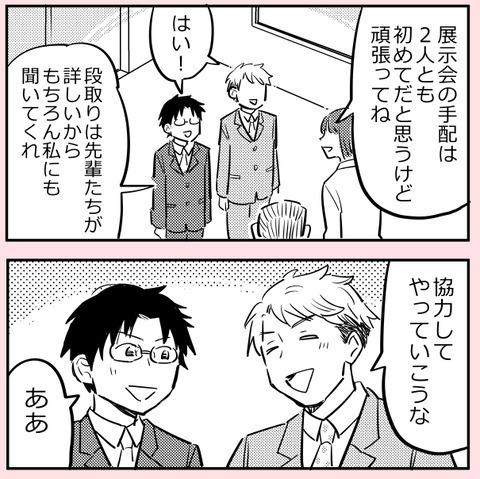 気のいい同期と展示会の担当に うまくやれると思っていたのに…【ののかさんは許さない Vol.13】