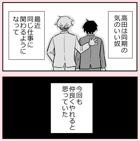 気のいい同期と展示会の担当に うまくやれると思っていたのに…【ののかさんは許さない Vol.13】