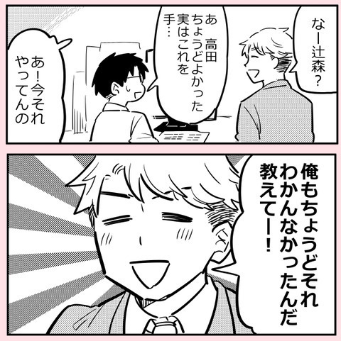 「俺にも教えて！」気軽に聞いてくる同期に仕事を教えていたら…【ののかさんは許さない Vol.14】
