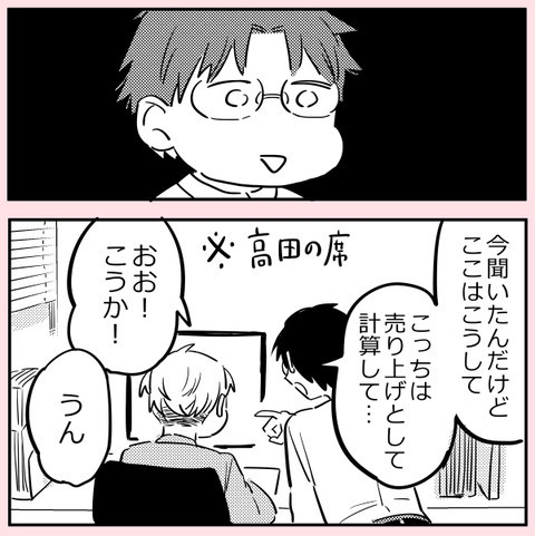 「俺にも教えて！」気軽に聞いてくる同期に仕事を教えていたら…【ののかさんは許さない Vol.14】