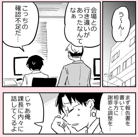 「報告書書いておいて」 人任せの同期にイライラ【ののかさんは許さない Vol.15】