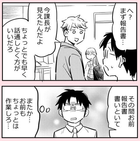 「報告書書いておいて」 人任せの同期にイライラ【ののかさんは許さない Vol.15】