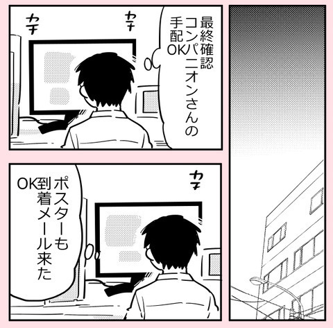 「手伝わねーからな」裏方をやらないクセに偉そうな同期【ののかさんは許さない Vol.16】