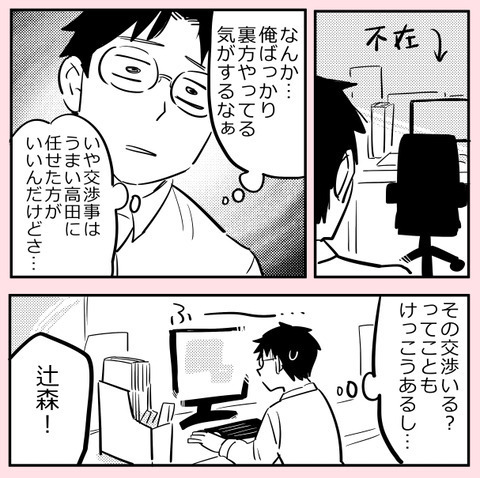「手伝わねーからな」裏方をやらないクセに偉そうな同期【ののかさんは許さない Vol.16】