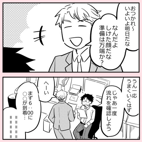 「手伝わねーからな」裏方をやらないクセに偉そうな同期【ののかさんは許さない Vol.16】