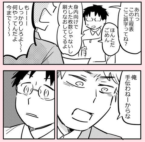 「手伝わねーからな」裏方をやらないクセに偉そうな同期【ののかさんは許さない Vol.16】