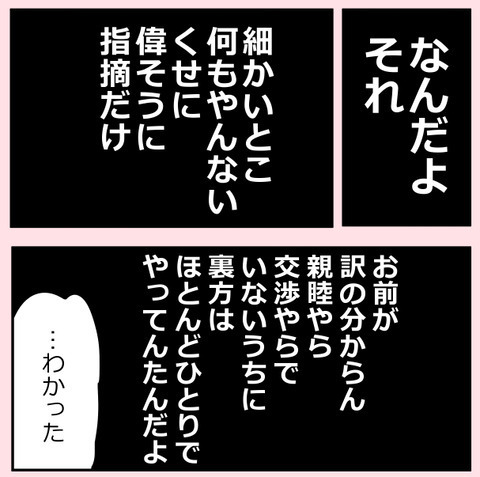 「手伝わねーからな」裏方をやらないクセに偉そうな同期【ののかさんは許さない Vol.16】