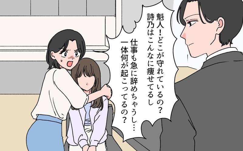 「ここはオレの聖域」私の思い込みなの？ 親友の夫に追い出されて…＜完璧夫と結婚したはずなのに 6話＞【まんが】