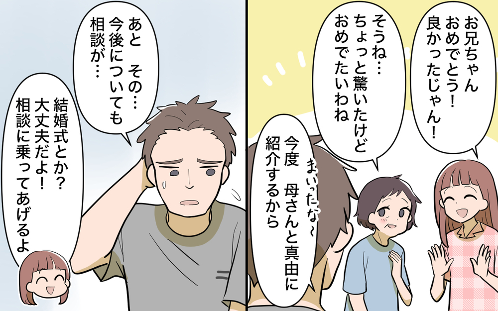 結婚しても仕事を辞めない兄の婚約者…だったら結婚のメリットって何？＜兄を結婚させたくない！ 2話＞【彼女たちの真実 まんが】