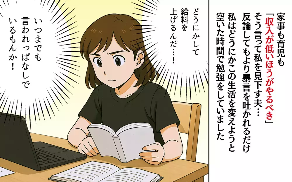 「俺が一生守ってやる」優しかったのは結婚するまで…信じるんじゃなかった【母親失格と言われた日 Vol.3】