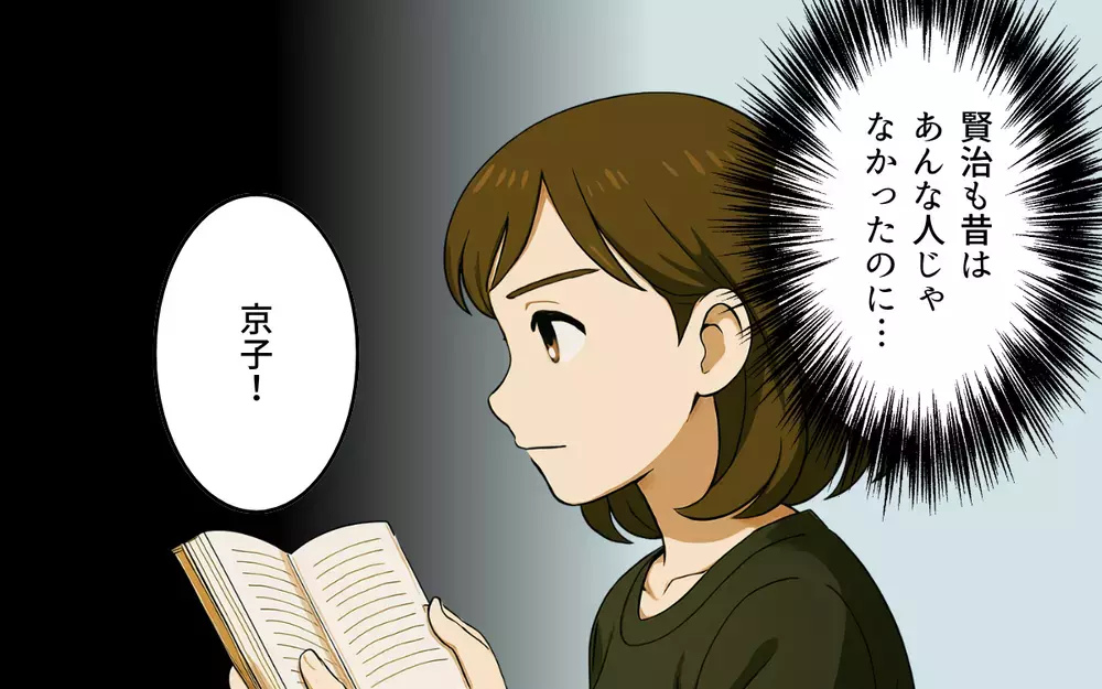 「俺が一生守ってやる」優しかったのは結婚するまで…信じるんじゃなかった【母親失格と言われた日 Vol.3】