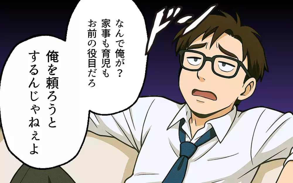 「俺が一生守ってやる」優しかったのは結婚するまで…信じるんじゃなかった【母親失格と言われた日 Vol.3】