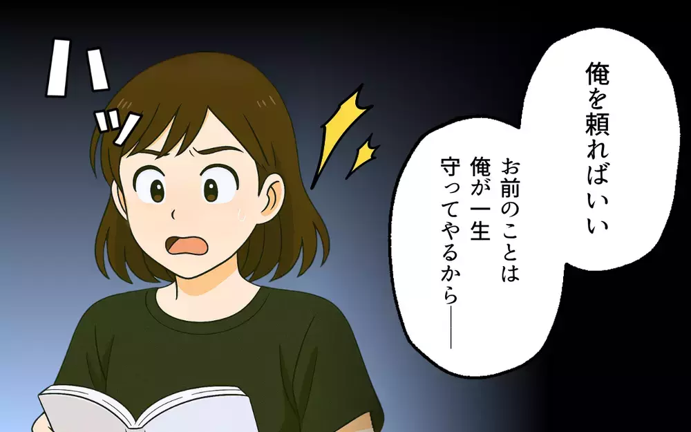 「俺が一生守ってやる」優しかったのは結婚するまで…信じるんじゃなかった【母親失格と言われた日 Vol.3】