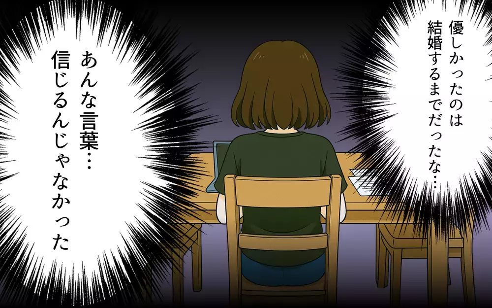 「俺が一生守ってやる」優しかったのは結婚するまで…信じるんじゃなかった【母親失格と言われた日 Vol.3】