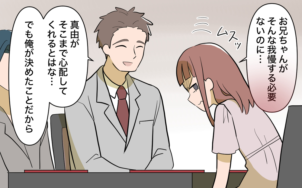 兄の婚約者は正論ばかりの苦手なタイプ…？ さらに兄から爆弾発言が！＜兄を結婚させたくない！ 3話＞【彼女たちの真実 まんが】