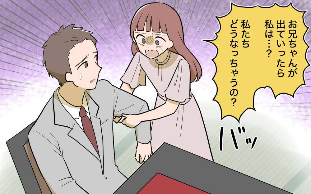 兄の仕送りが月5万円!? 生活のために…どうにかして結婚を阻止しなきゃ！＜兄を結婚させたくない！ 4話＞【彼女たちの真実 まんが】