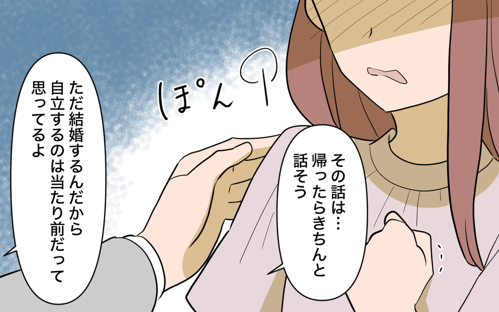 兄の仕送りが月5万円!? 生活のために…どうにかして結婚を阻止しなきゃ！＜兄を結婚させたくない！ 4話＞【彼女たちの真実 まんが】