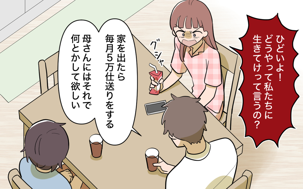 兄の仕送りが月5万円!? 生活のために…どうにかして結婚を阻止しなきゃ！＜兄を結婚させたくない！ 4話＞【彼女たちの真実 まんが】