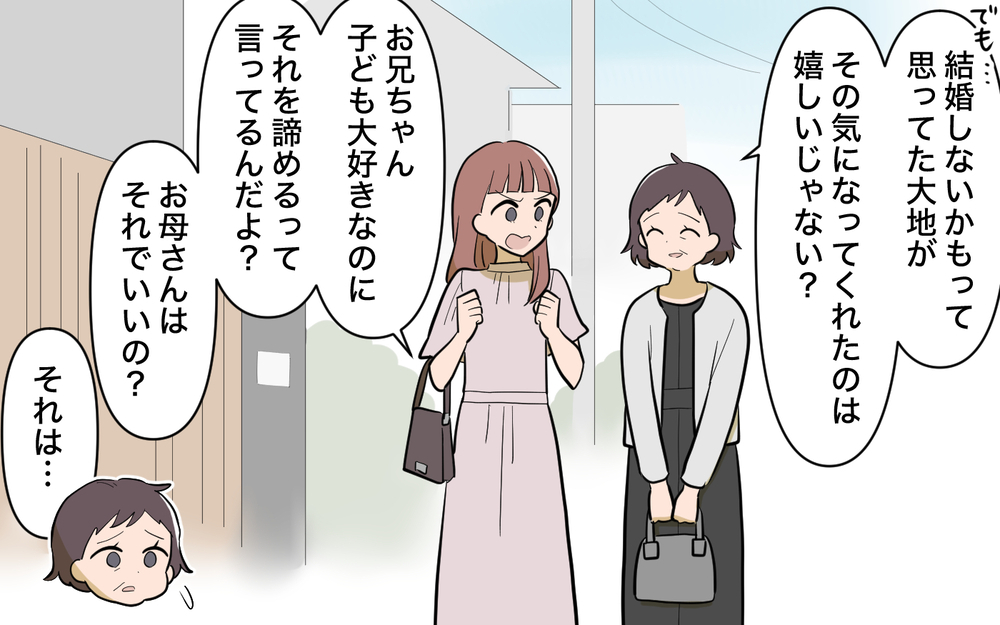 兄の仕送りが月5万円!? 生活のために…どうにかして結婚を阻止しなきゃ！＜兄を結婚させたくない！ 4話＞【彼女たちの真実 まんが】