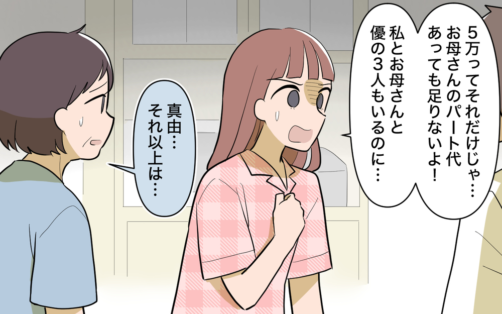 いまさら「働け」なんてどうして？ 兄が豹変したのは絶対あの人のせい！＜兄を結婚させたくない！ 5話＞【彼女たちの真実 まんが】
