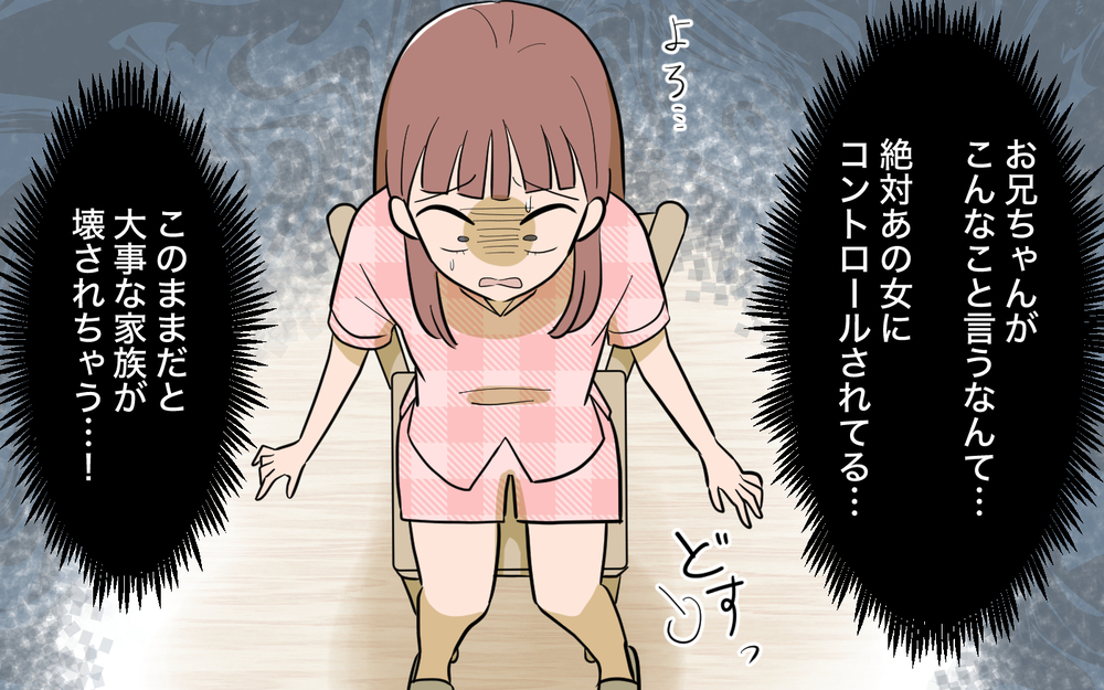 いまさら「働け」なんてどうして？ 兄が豹変したのは絶対あの人のせい！＜兄を結婚させたくない！ 5話＞【彼女たちの真実 まんが】