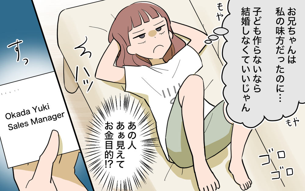 兄の婚約者に直談判！ 年上なのにランチもおごってくれない＜兄を結婚させたくない！ 6話＞【彼女たちの真実 まんが】