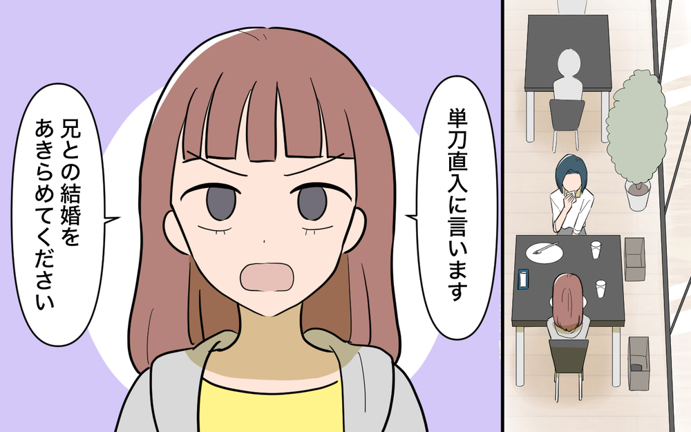 兄の婚約者に直談判！ 年上なのにランチもおごってくれない＜兄を結婚させたくない！ 6話＞【彼女たちの真実 まんが】