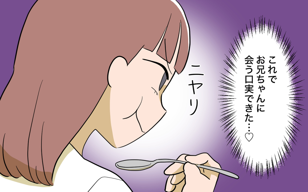 ハッピーに暮らす名案を思いついた！ それなのに兄は歓迎してくれないの？＜兄を結婚させたくない！ 9話＞【彼女たちの真実 まんが】