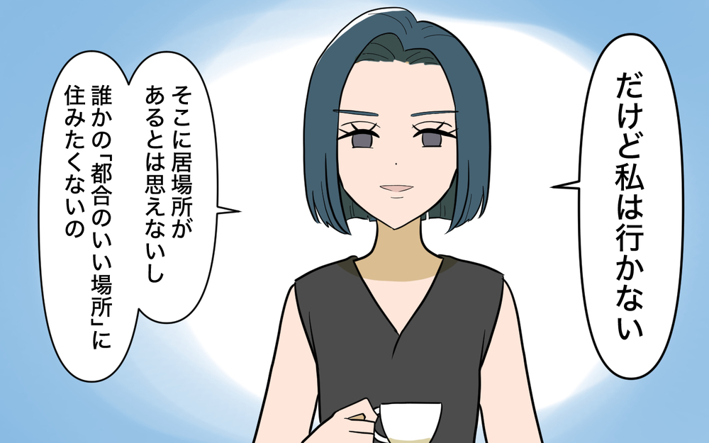 リフォームすれば兄と一緒にいられる！ この提案に婚約者の反応は…＜兄を結婚させたくない！ 11話＞【彼女たちの真実 まんが】