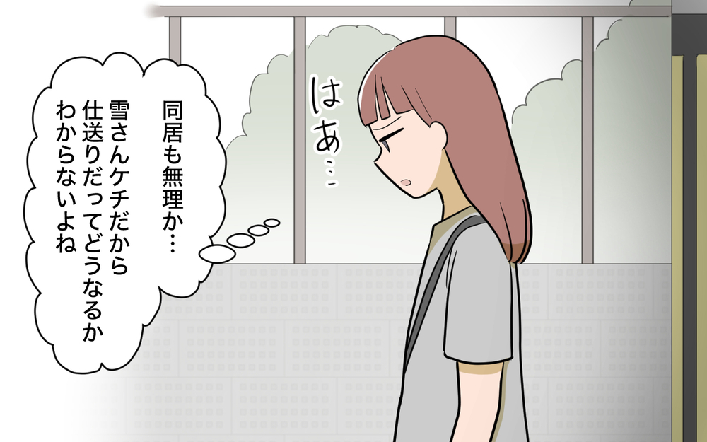 兄がダメなら依存先は“この人”しかいない！ 私の頼みの綱は…＜兄を結婚させたくない！ 12話＞【彼女たちの真実 まんが】