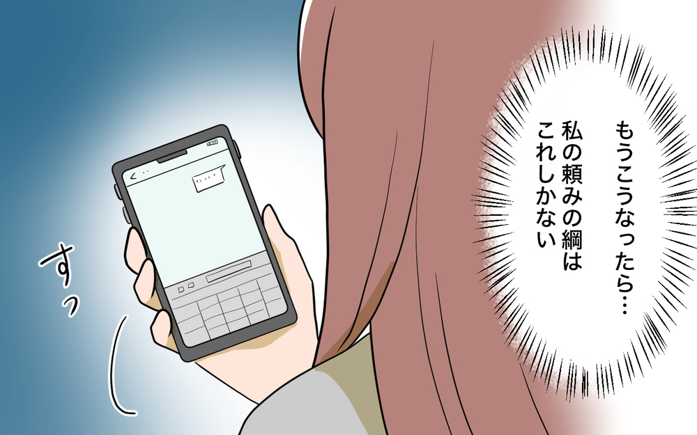 兄がダメなら依存先は“この人”しかいない！ 私の頼みの綱は…＜兄を結婚させたくない！ 12話＞【彼女たちの真実 まんが】