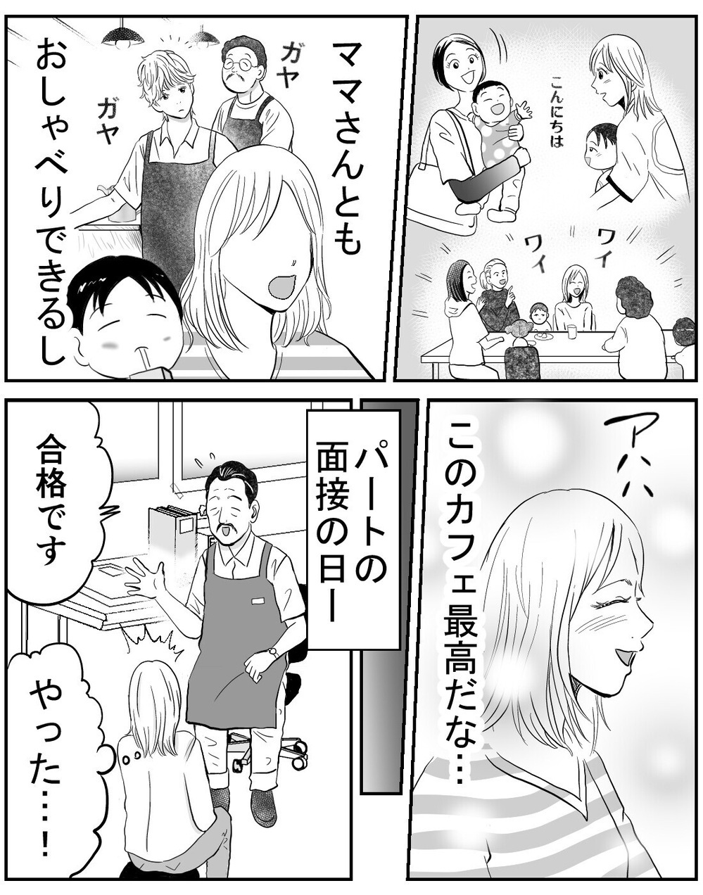 無職の暴言夫が「本当に離婚するの？」ネチネチと妻を追い込む夫に妻の返答は？