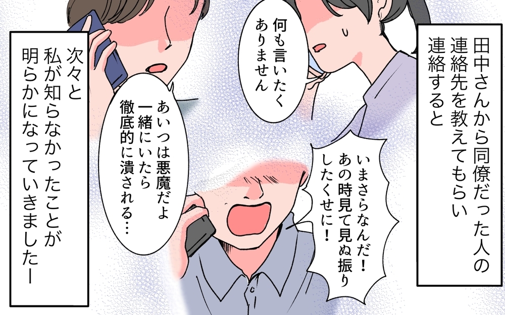 穏やかな夫の裏の顔…次々に明かされる過去の衝撃事実 ＜完璧夫と結婚したはずなのに 7話＞【モラハラ夫図鑑 まんが】