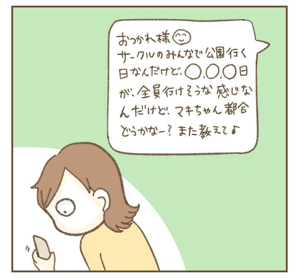 精神的にキツイ！　代表ってこんなこともしないといけないの？【かまってちゃんママ友にサークルをぶち壊された件 Vol.14】