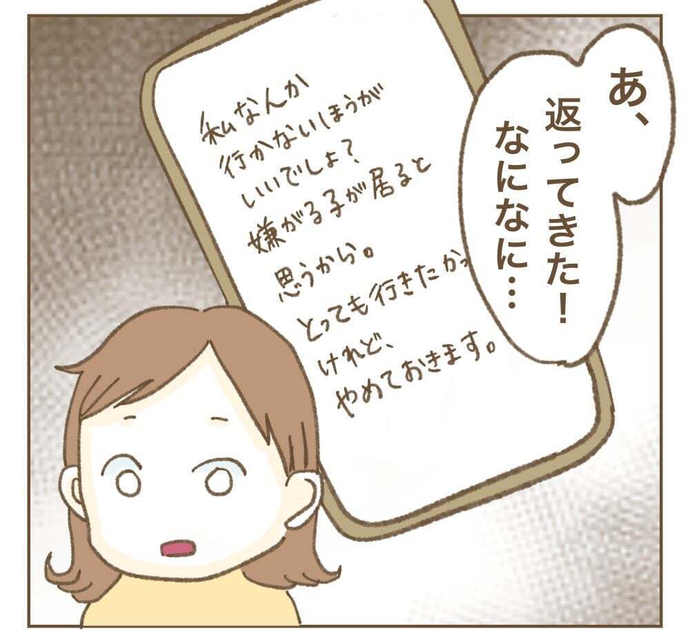 精神的にキツイ！　代表ってこんなこともしないといけないの？【かまってちゃんママ友にサークルをぶち壊された件 Vol.14】