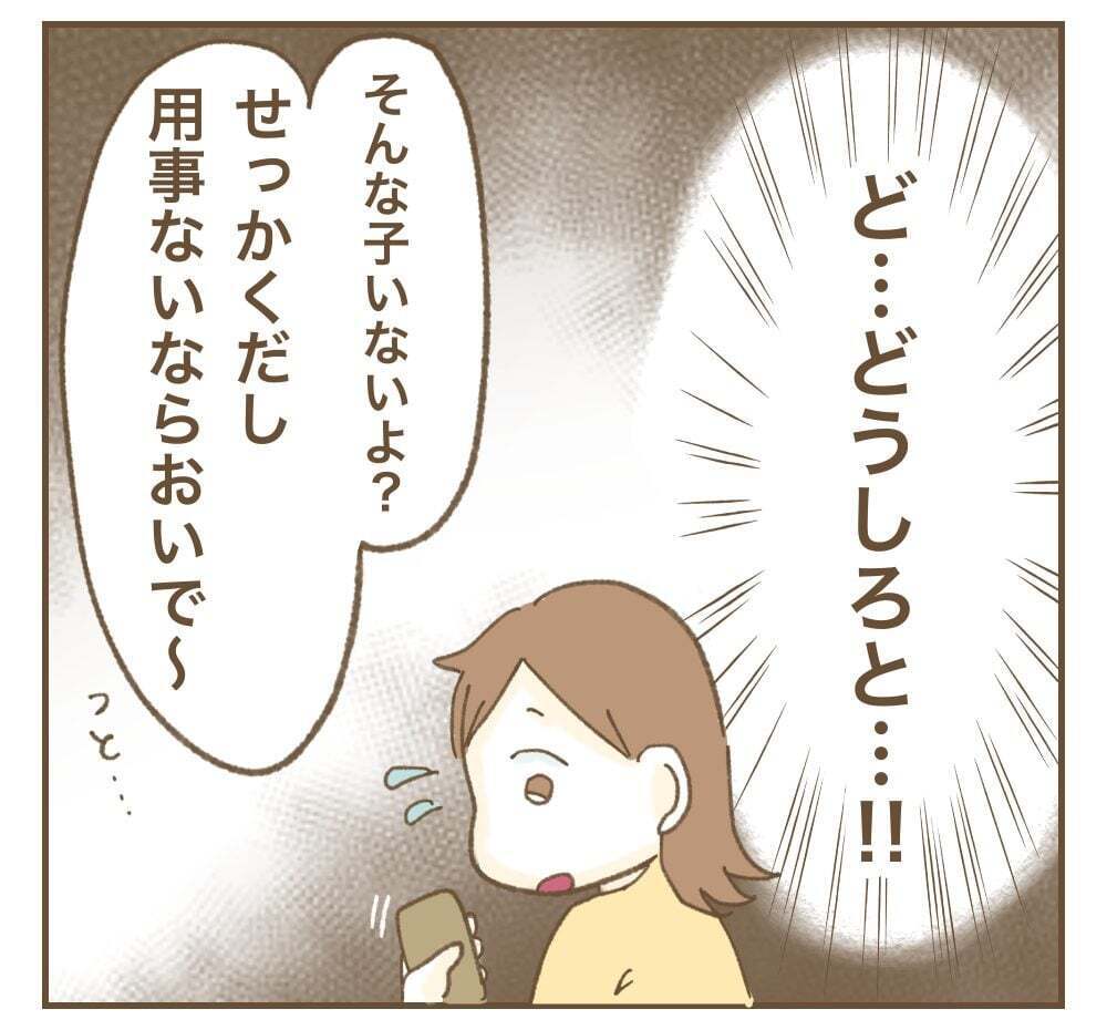 精神的にキツイ！　代表ってこんなこともしないといけないの？【かまってちゃんママ友にサークルをぶち壊された件 Vol.14】