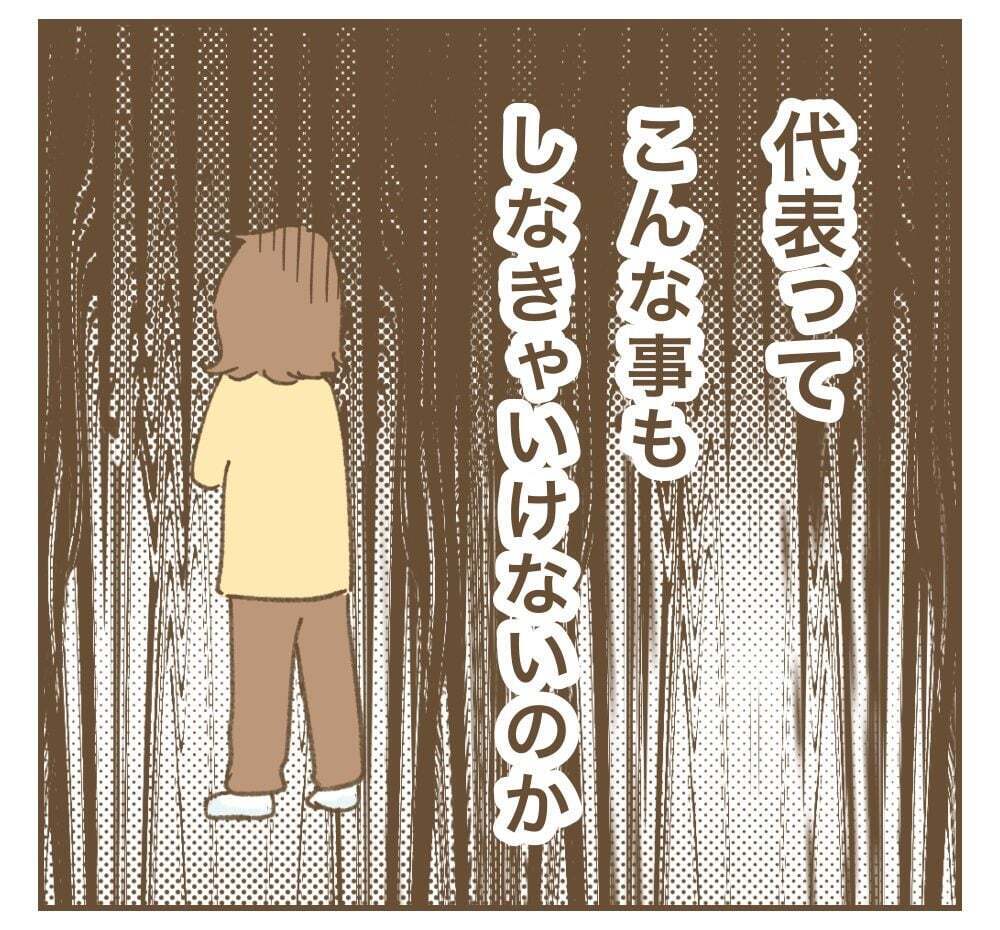 精神的にキツイ！　代表ってこんなこともしないといけないの？【かまってちゃんママ友にサークルをぶち壊された件 Vol.14】